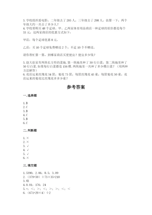 人教版数学四年级下册期中测试卷【名师系列】.docx