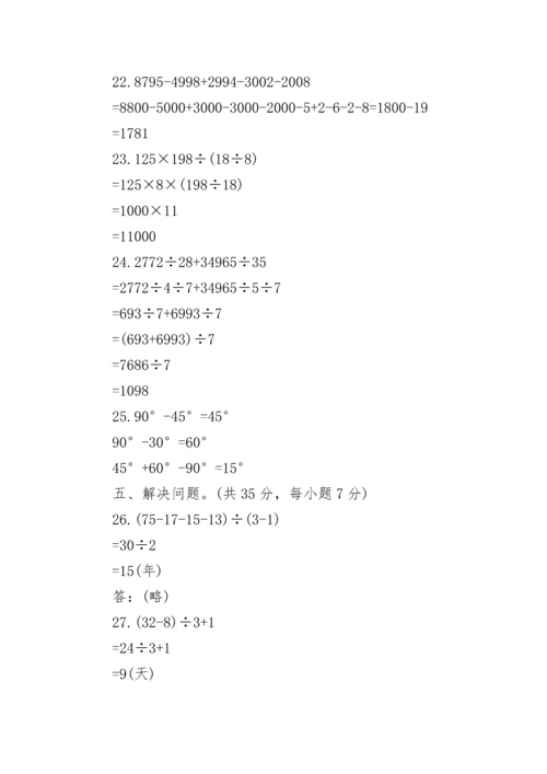 四年级数学暑假能力提高训练题(含答案).docx