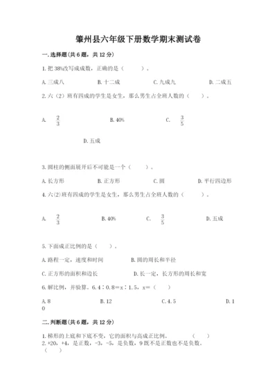 肇州县六年级下册数学期末测试卷及完整答案一套.docx