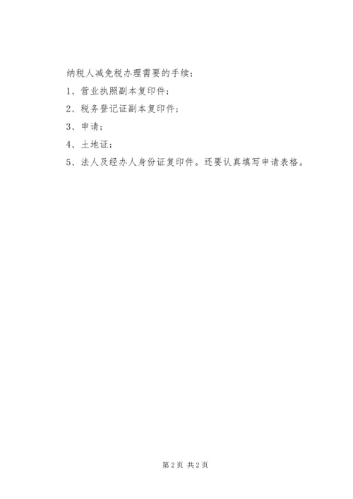 企业减免税申请报告.docx