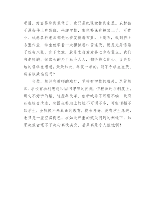 流失问题的论文.docx