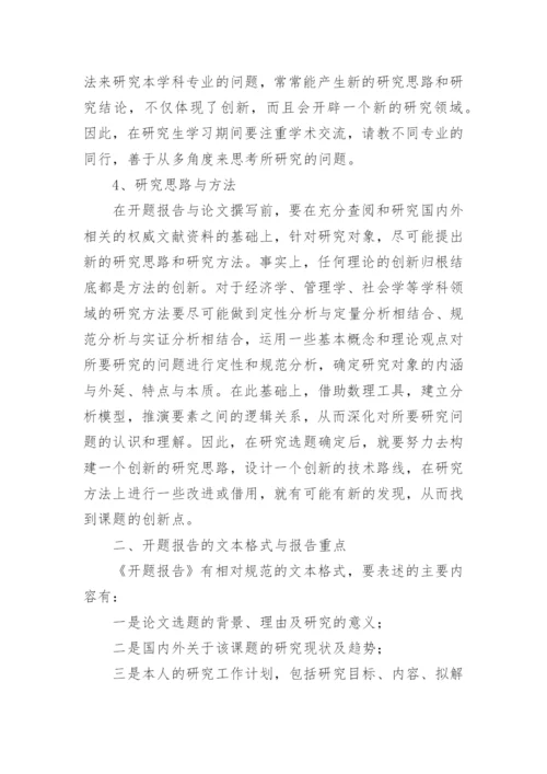 论文开题报告选题依据.docx