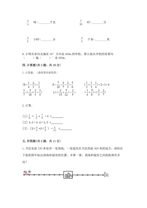 人教版六年级上册数学期中测试卷（名师系列）.docx