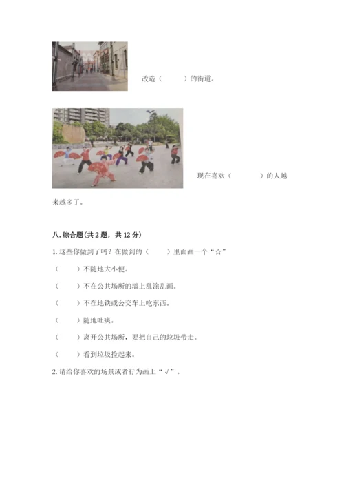 小学二年级上册道德与法治期末测试卷及答案（名师系列）.docx