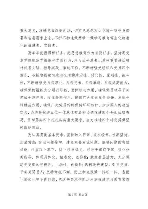 在思想认识上再聚焦、再提升心得体会.docx