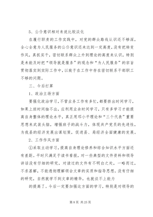 县人社局领导班子民主生活会讲话稿(精选多篇).docx