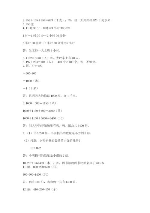 小学三年级数学应用题50道及参考答案（满分必刷）.docx