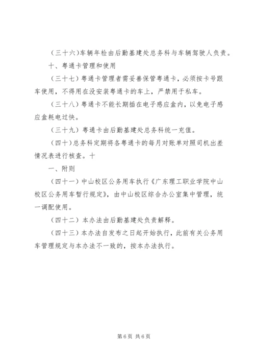 关于修改公司《公务用车管理办法》的请示 (5).docx