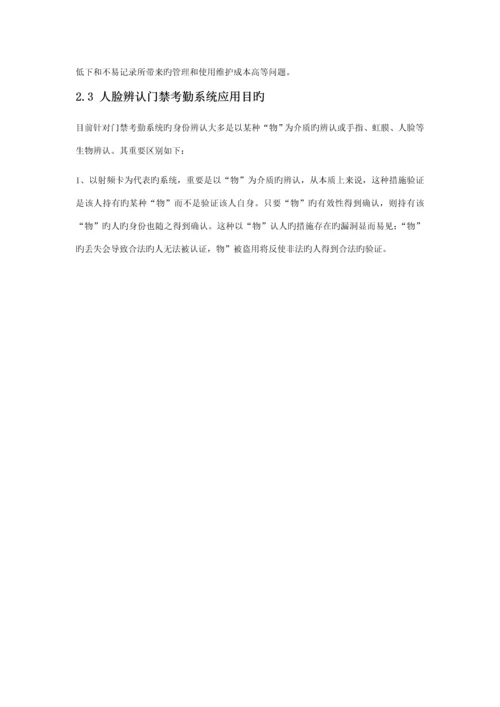 办公楼人脸识别门禁系统应用解决专题方案.docx