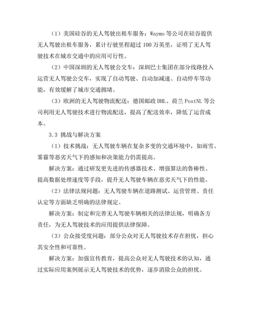 无人驾驶技术在城市交通中的应用前景
