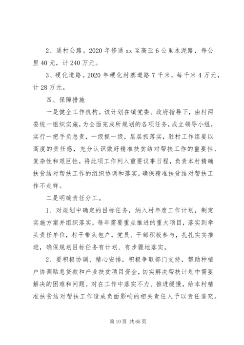 乡镇扶贫个人某年工作计划[5篇范例].docx