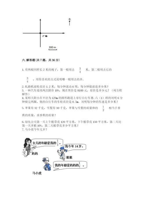 小学六年级上册数学期末测试卷含答案（模拟题）.docx