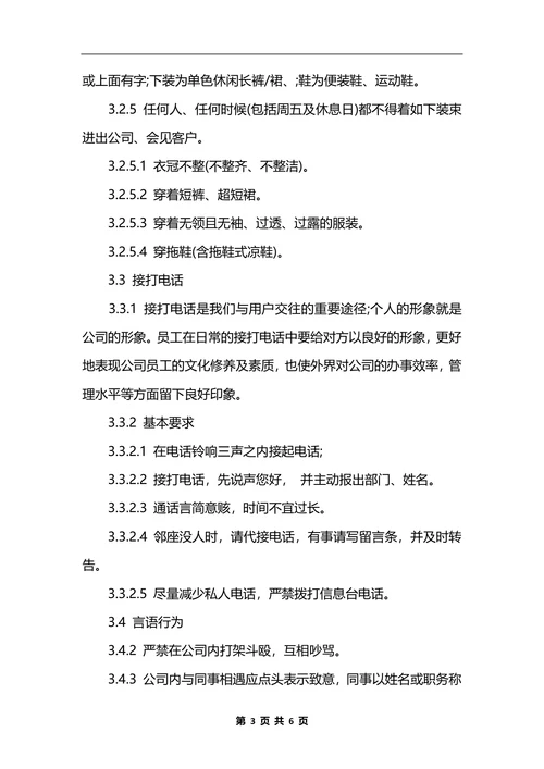 最新公司行政管理制度