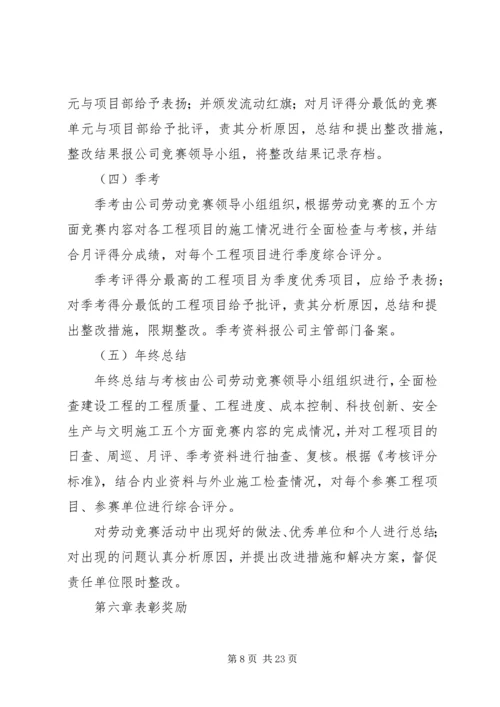 公司开展劳动竞赛活动简报.docx