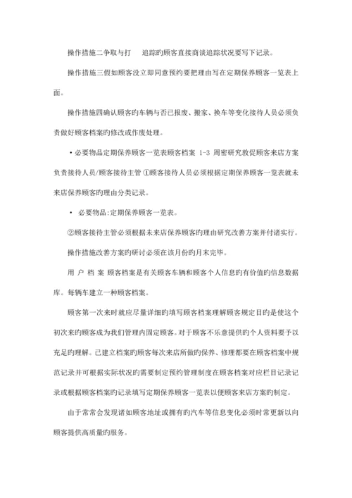 汽车四S店售后服务标准流程.docx