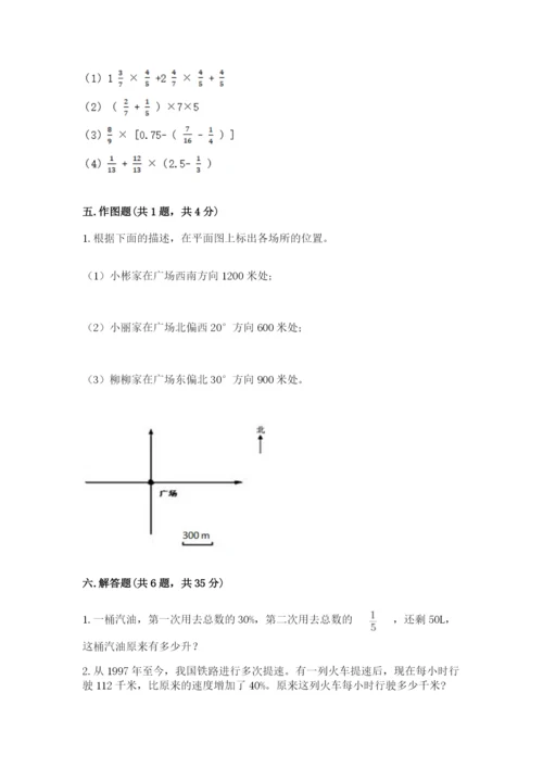 小学数学六年级上册期末测试卷附答案【典型题】.docx