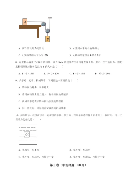 基础强化天津南开大附属中物理八年级下册期末考试单元测评试卷（解析版含答案）.docx