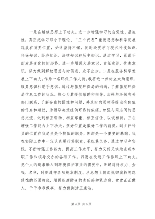 副主任科员竞争上岗优秀演讲稿.docx