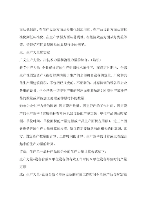 中级工商管理专业知识与实务生产与业务管理1