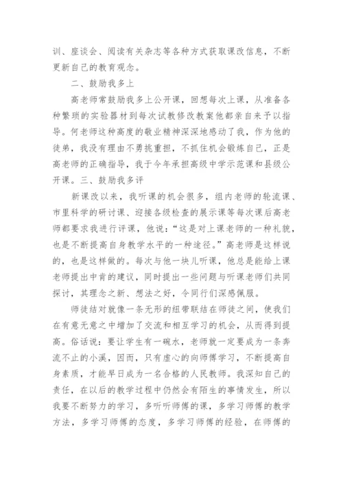 青蓝工程徒弟总结_9.docx