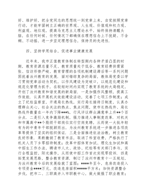 遵守党章情况.docx