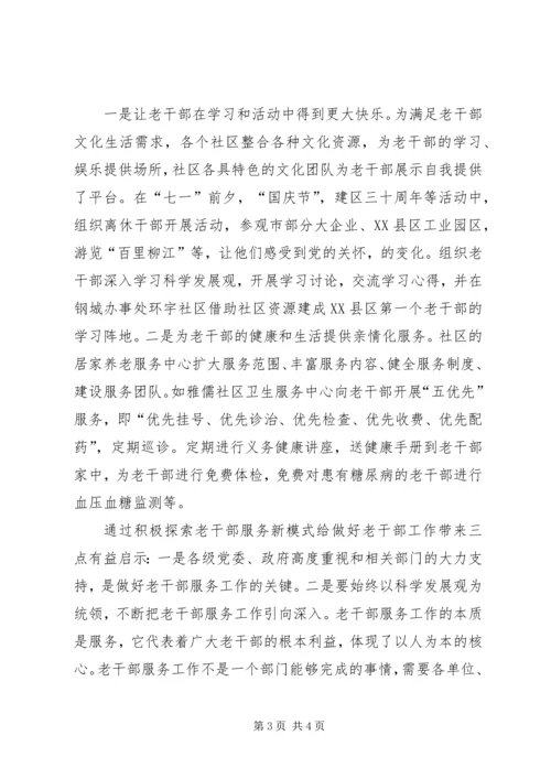 企业老干部服务工作经验交流.docx