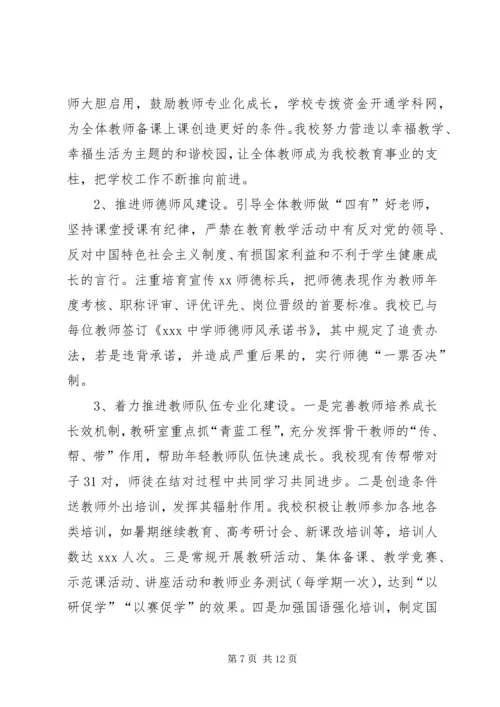 某中学党建工作汇报材料.docx