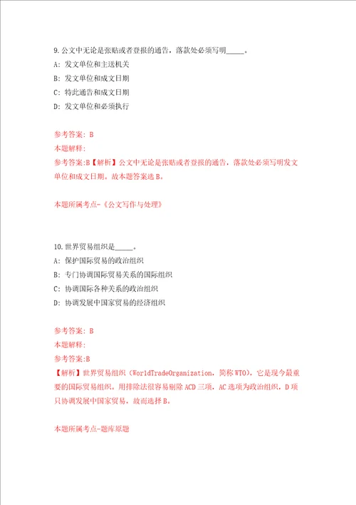 重庆市石柱县事业单位招考聘用69人练习训练卷第5版