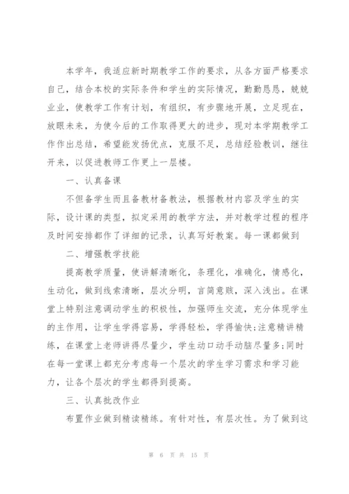 教师工作总结报告生活方面5篇.docx