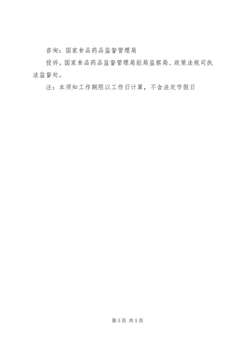 药品Ⅱ期临床试验方案体例格式_1.docx