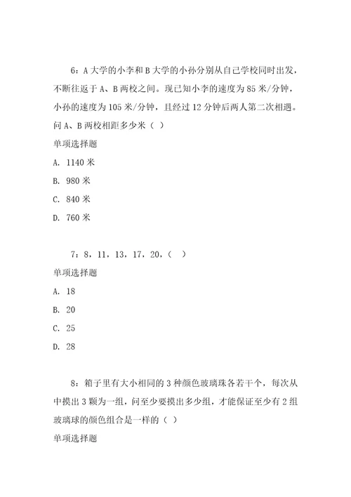 河南公务员考试行测通关模拟试题及答案解析2018：9