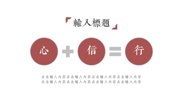 禅意国风致匠心手工艺通用PPT模板