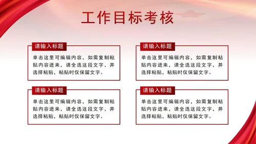红色党政励志昂扬红旗述职总结汇报PPT