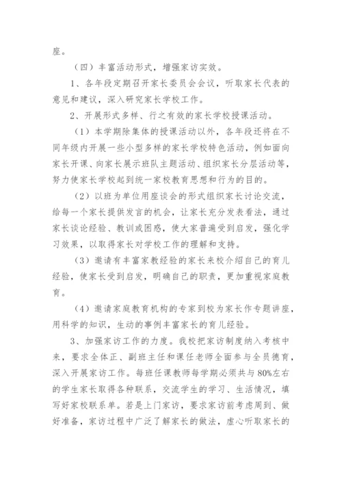 初中家长学校教学计划.docx