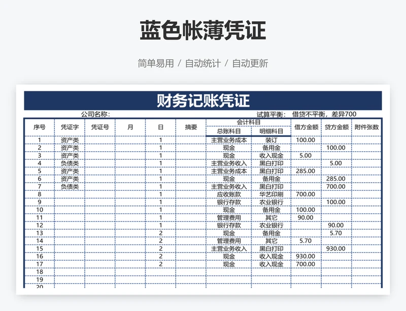 蓝色帐薄凭证