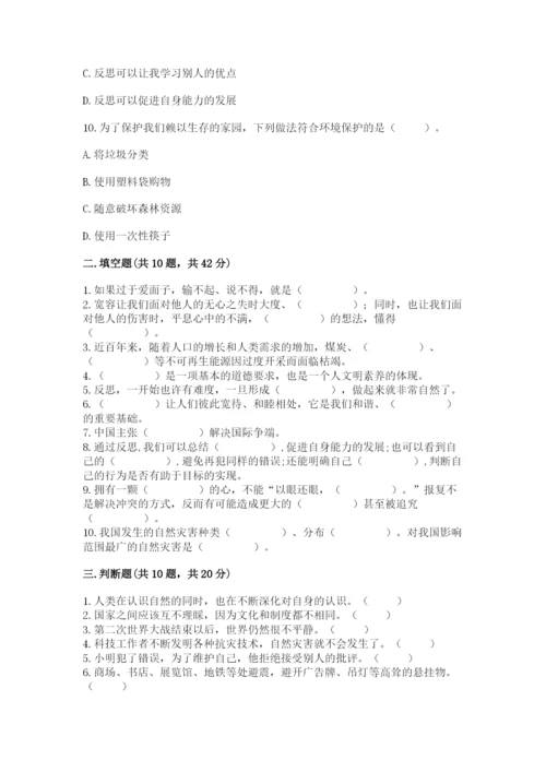 部编版六年级下册道德与法治期末测试卷（培优b卷）.docx
