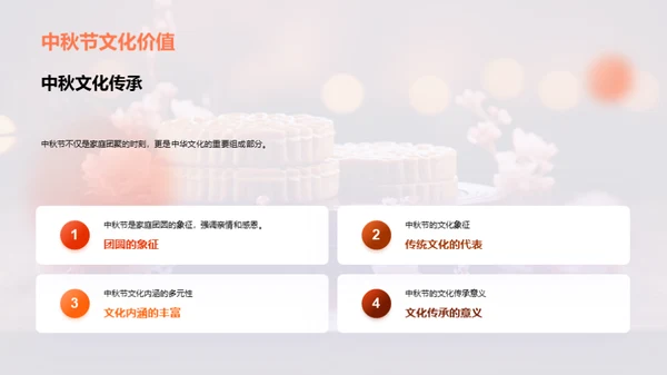 中秋文化解析