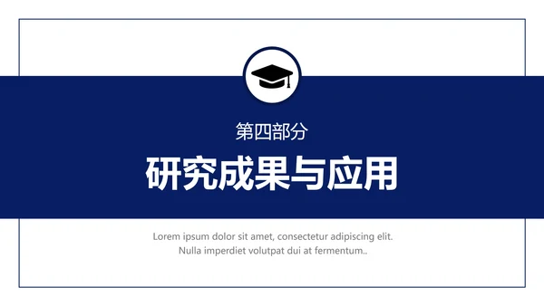 毕业答辩研究生大学毕业论文答辩PPT模版