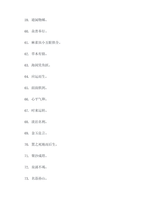 科学家的四字名言名句