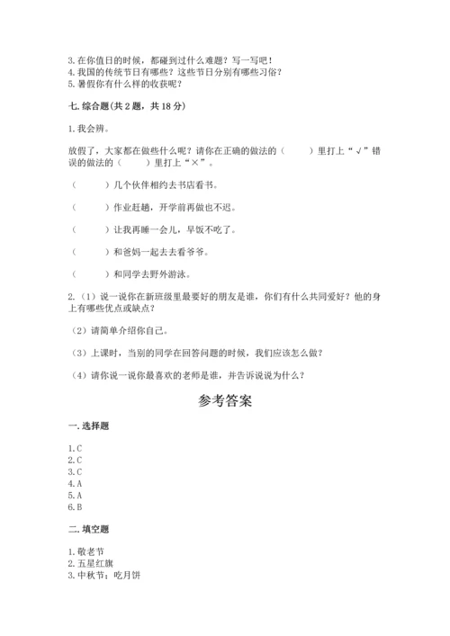 部编版小学二年级上册道德与法治期中测试卷及参考答案（实用）.docx