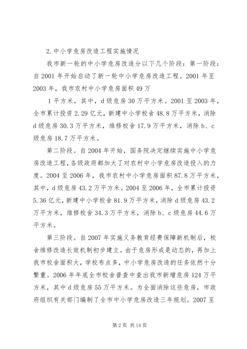 基层中小学危房改造情况汇报.docx