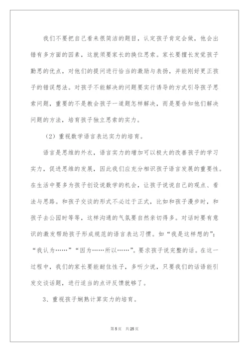 2022五年级数学老师家长会发言稿.docx