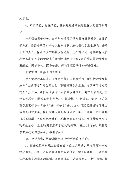 2022年物业项目经理工作总结汇报