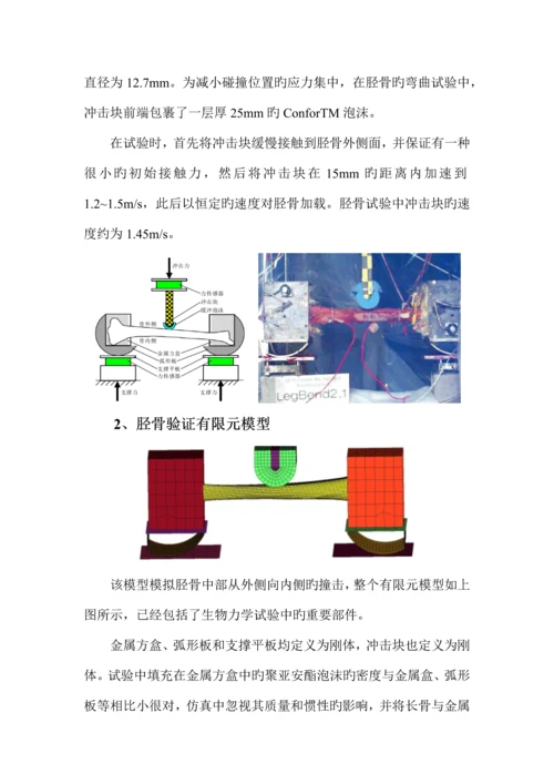 人体损伤生物力学实验指导书.docx