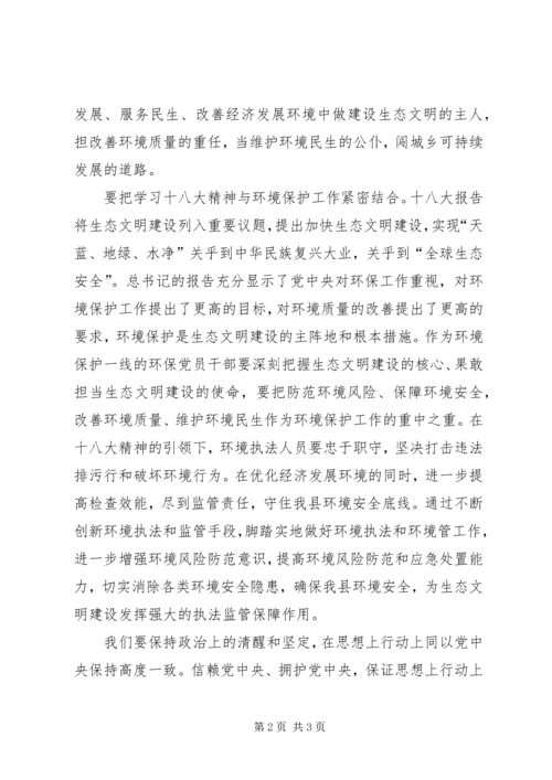 学习十八大报告心得体会[小编整理].docx