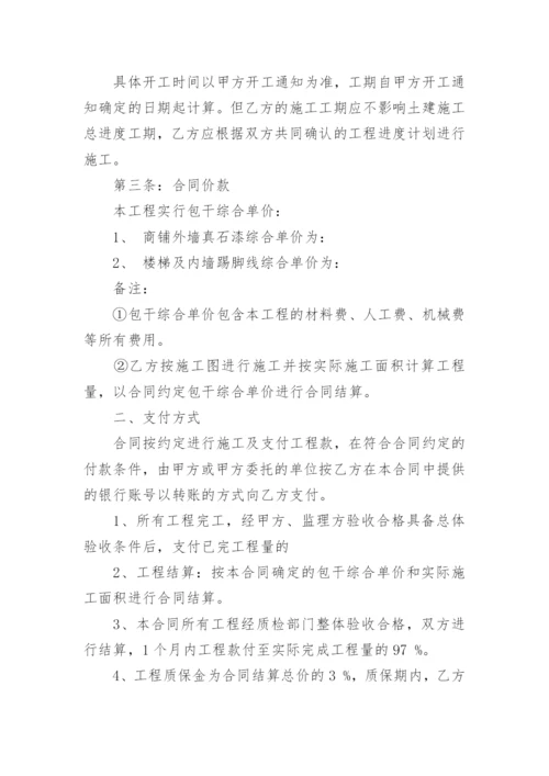 外墙喷真石漆施工合同.docx