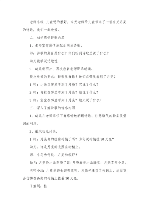 中班语言活动月亮教案反思