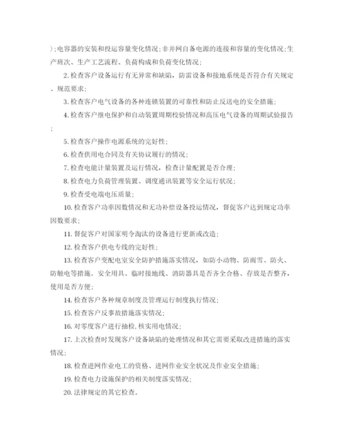 精编之供电所月度工作计划范文.docx