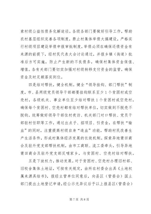 关于发展壮大村级集体经济的调研思考[五篇材料] (2).docx