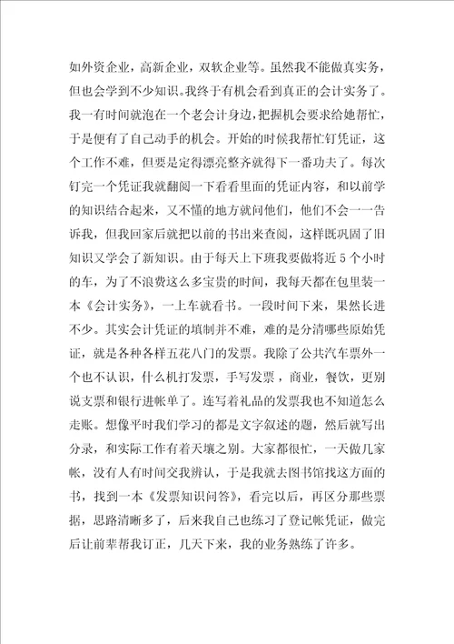 最新会计实习报告2